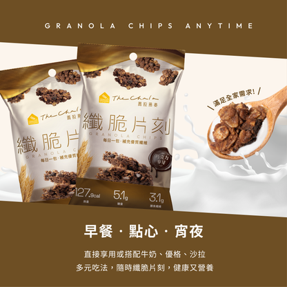 蕎拉燕麥【The Chala】巧克力麥芽 纖脆片刻(30g*包)