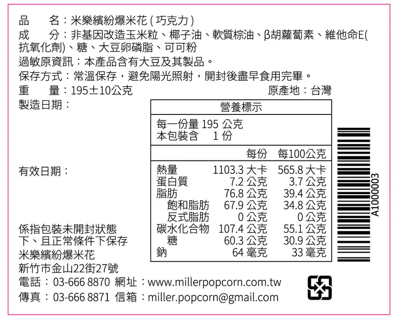 米樂爆米花 史努比75周年黑好友到齊罐爆米花 口味 : 原甜味、焦糖、巧克力(195g*罐)