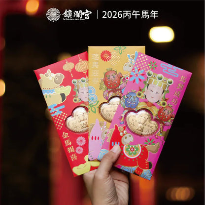 【鎮瀾宮】丙午馬年招財錢母紅包｜2026丙午年｜黃色款｜限定｜呼哩大發財｜新年｜紅包｜新春｜錢母(1入)