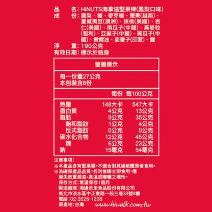 【HiNUTS 海拿滋】堅果棒 鳳梨(8入*盒)