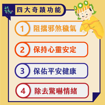 【鎮瀾宮】保身除穢庇佑香囊 除穢包 艾草 大甲媽 香包(1入)