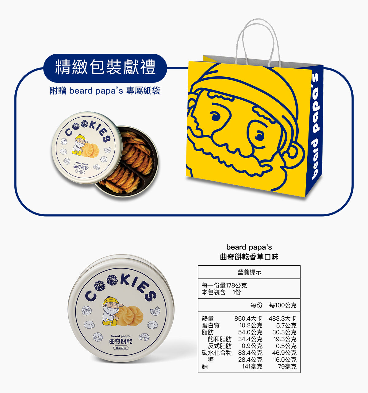 Bread PaPa‘s 香草曲奇餅乾(178g*2罐)
