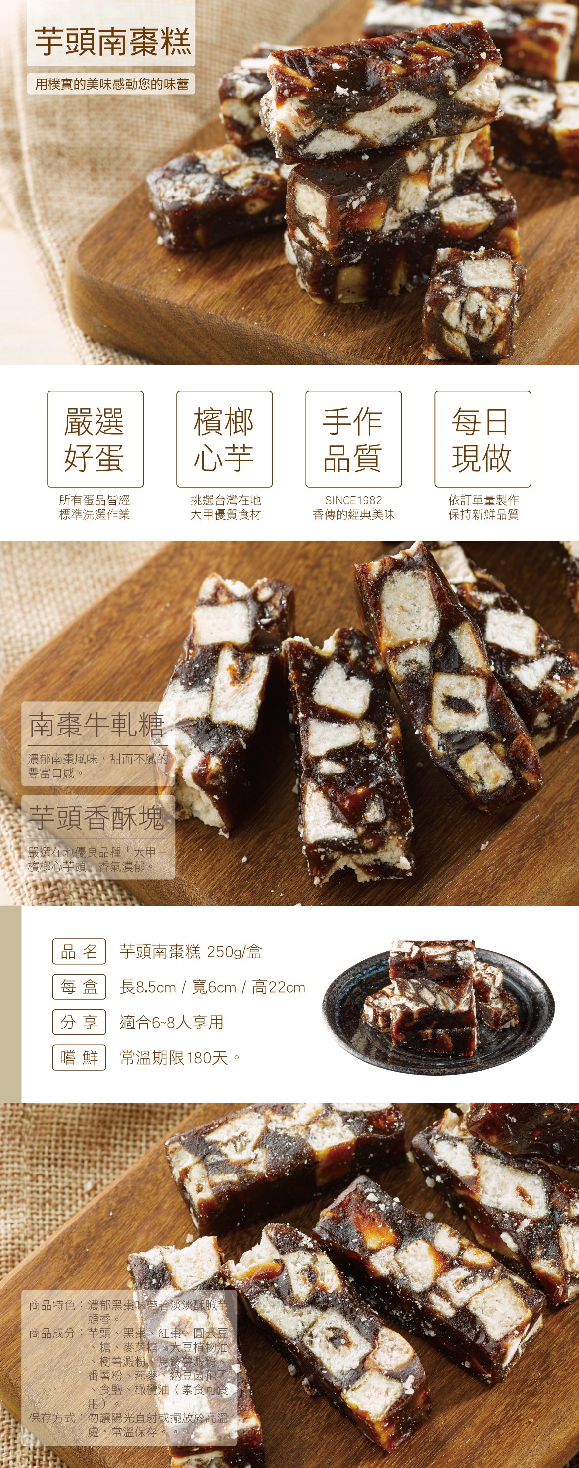 香帥蛋糕 芋頭南棗糕