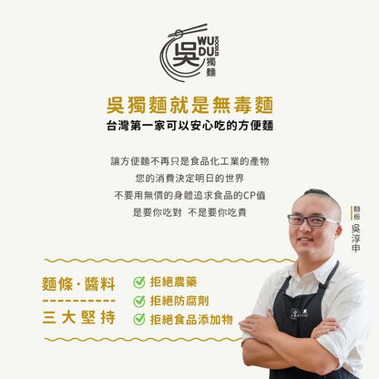 吳獨麵-羅勒醬(五辛素)