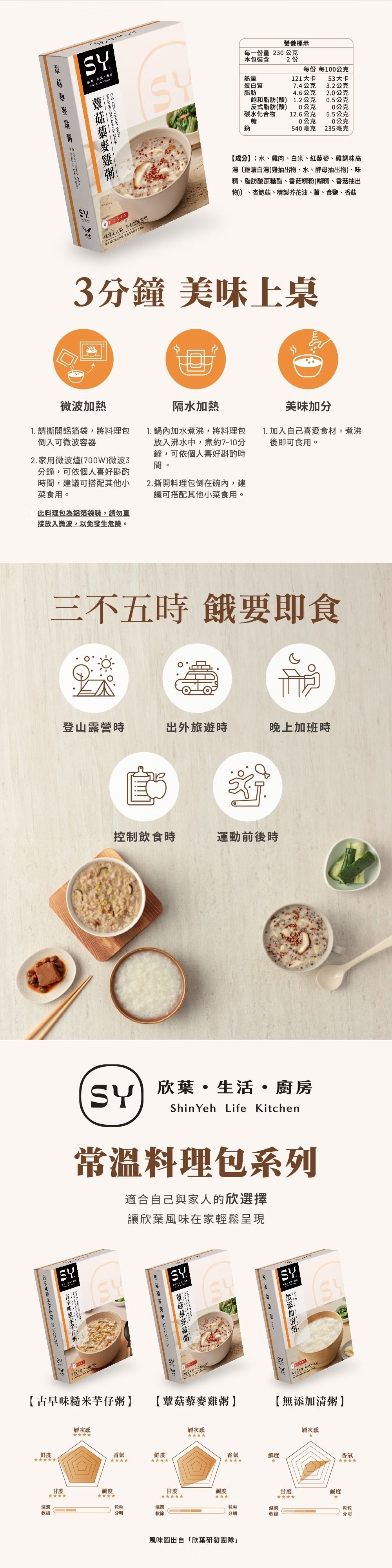 欣葉【常溫】【台味即食粥系列】蕈菇藜麥雞粥(2包/盒)