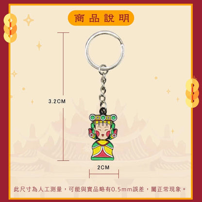 【鎮瀾宮】Q版金屬鑰匙圈大甲媽祖(1入)