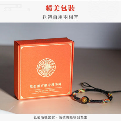 【鎮瀾宮 x 天后】五色守護平安繩 黑曜石 水晶 金剛結 開運手繩 五色線 平安手繩 平安手鍊