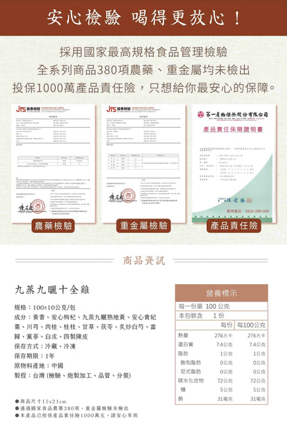 新譯漢方 九蒸九曬十全雞｜藥膳養生料理包 See In Herb BODY HEALING HERBAL SOUP(60g/100g)
