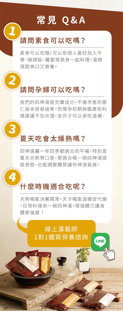新譯漢方 強健益氣四神湯｜藥膳養生料理包 See In Herb FOUR TONICS SOUP(80g/168g)