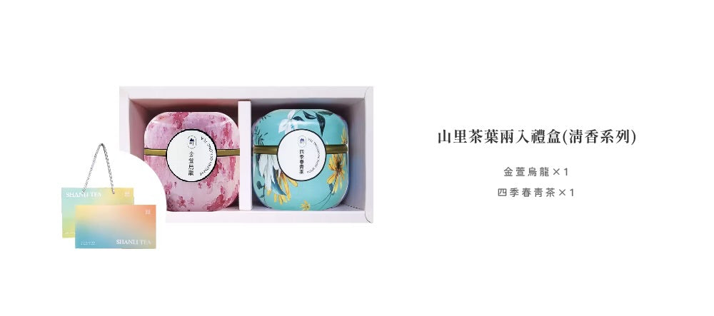 陽光菓菓 【山里】茶葉系列