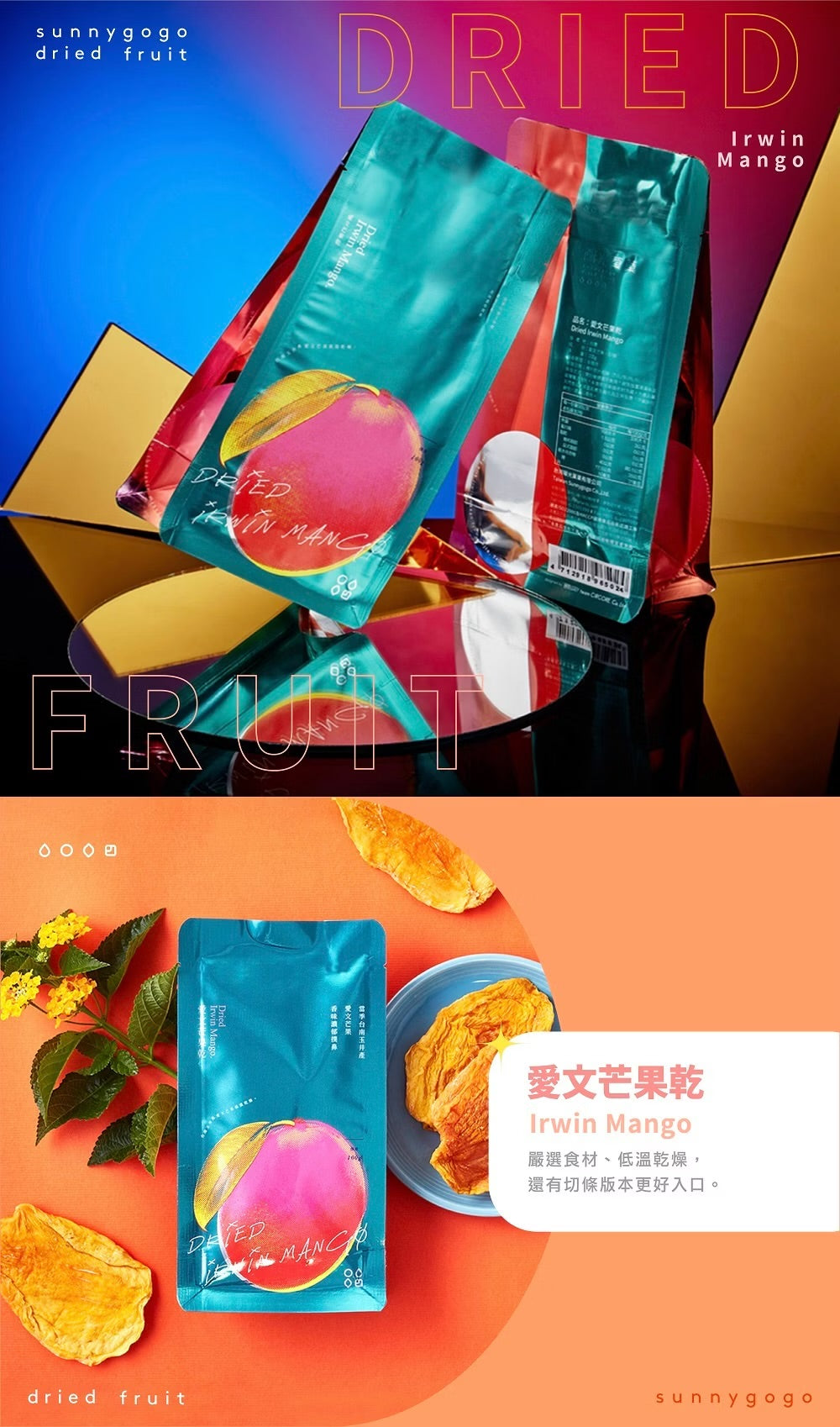 陽光菓菓 愛文芒果乾