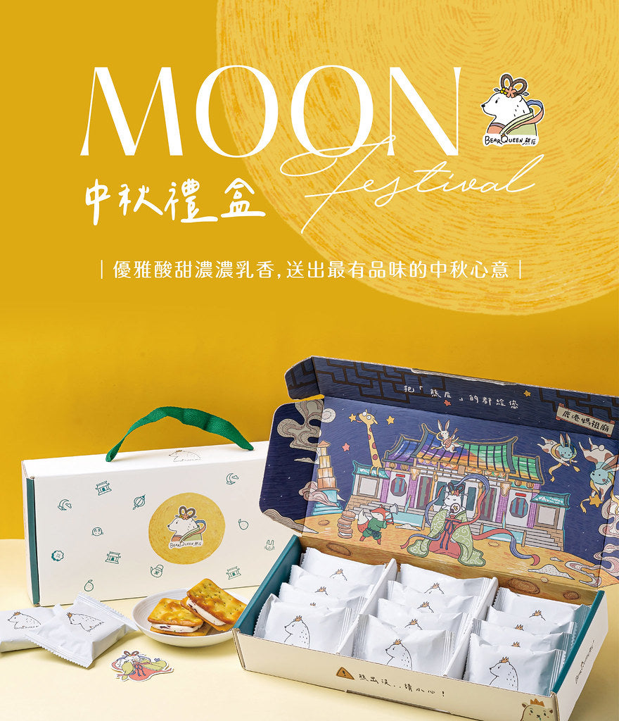 【中秋禮盒 】蔓越莓蔥蘇打牛軋餅 | 12pcs