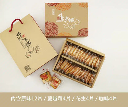 牛軋本舖 牛軋本舖經典禮盒(含紙袋)-青蔥餅(植物五辛素)-綜合24片裝(原味12/蔓越莓4/花生4/咖啡4)