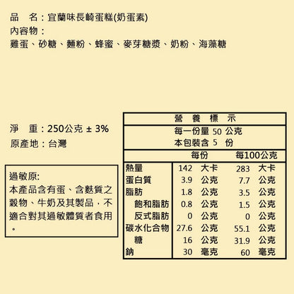 【亞典菓子工場】宜蘭味禮盒-長崎+金棗
