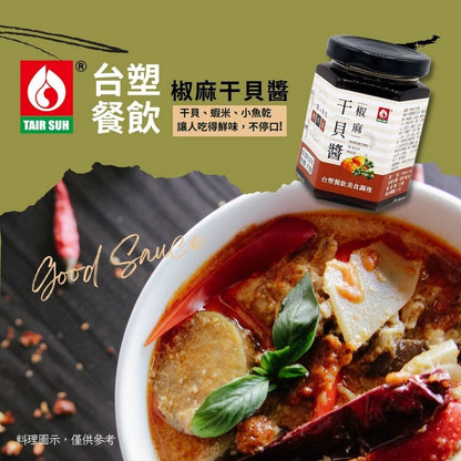 【台塑鑽】椒麻干貝醬180g-XO醬/拌麵/拌飯/料理調味醬