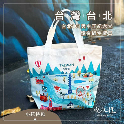 台灣文創 | 台灣禮品包 (1入)