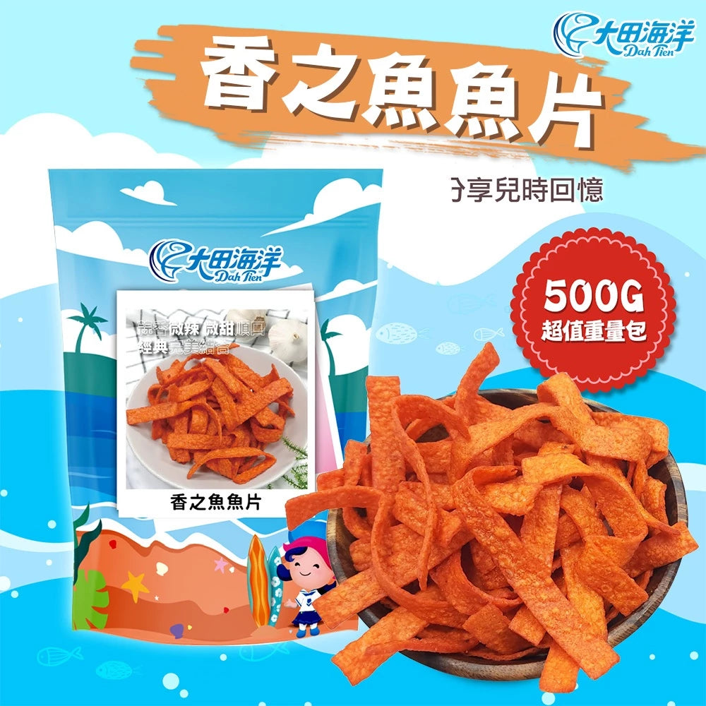 【大田海洋】香之魚 500g
