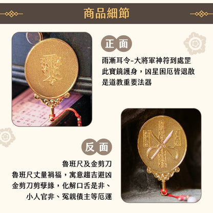 【聚寶閣】太歲寶鏡 犯太歲 化解官非 趨吉避凶(1入)