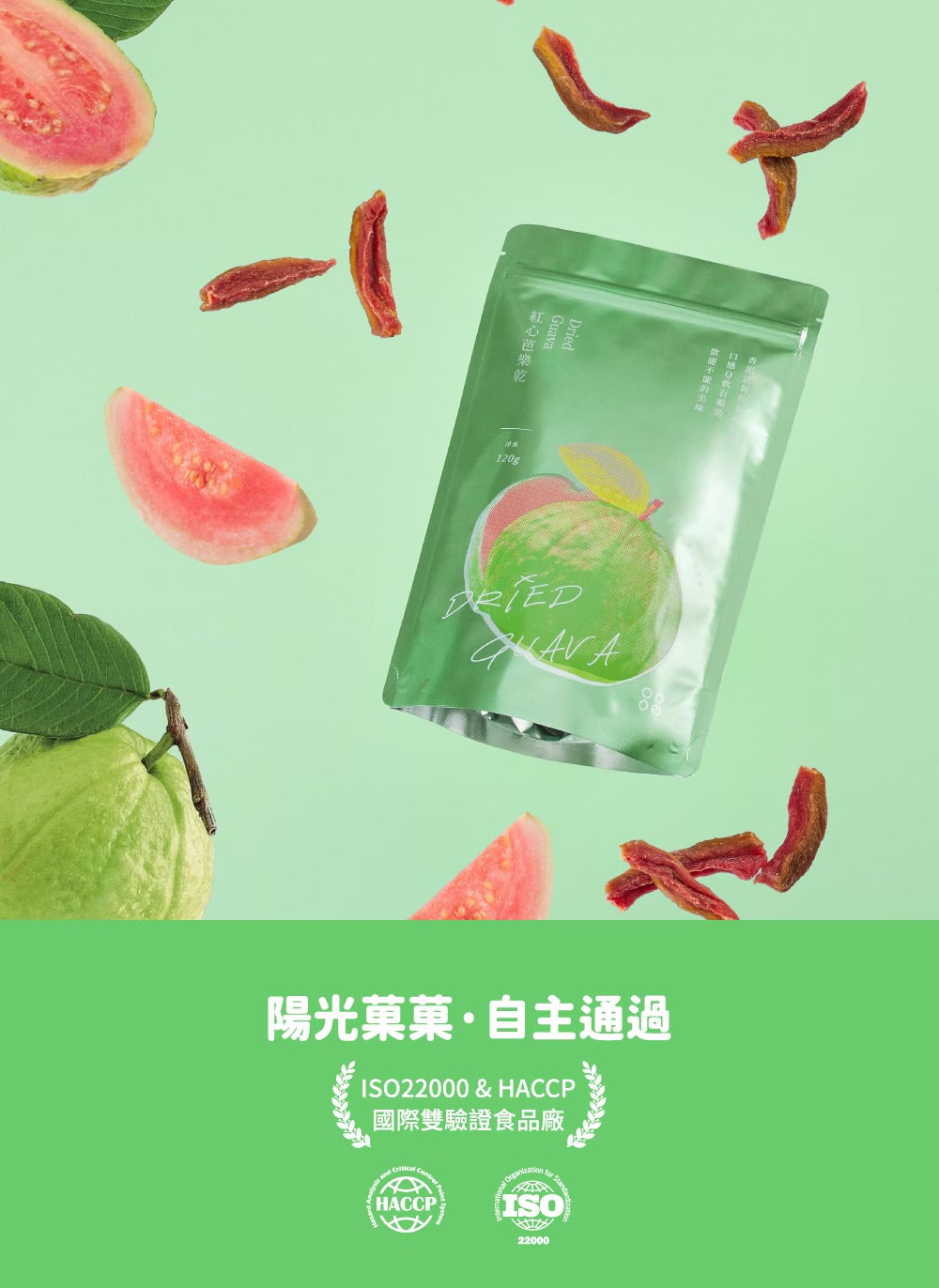 陽光菓菓 紅心芭樂乾