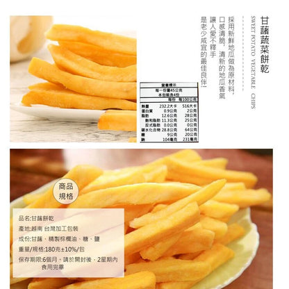 正心堂 綜合蔬果餅乾系列 CCherb Dried Veggie/Fruit
