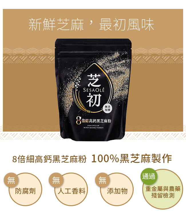 芝初 新鮮高鈣芝麻粉禮盒3入組 SESAOLE Black Sesame Nougat(200g*包 x 3包)