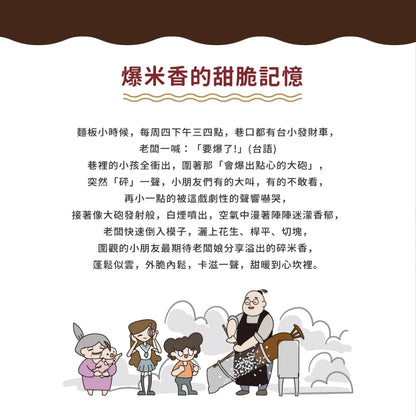【吳獨食】黑糖龍眼乾爆米香-100克/15小塊/袋