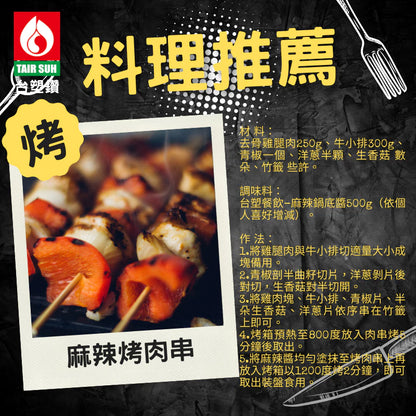 【台塑鑽】麻辣鍋底醬280g-沾醬/辣醬/麻辣火鍋/料理調味醬
