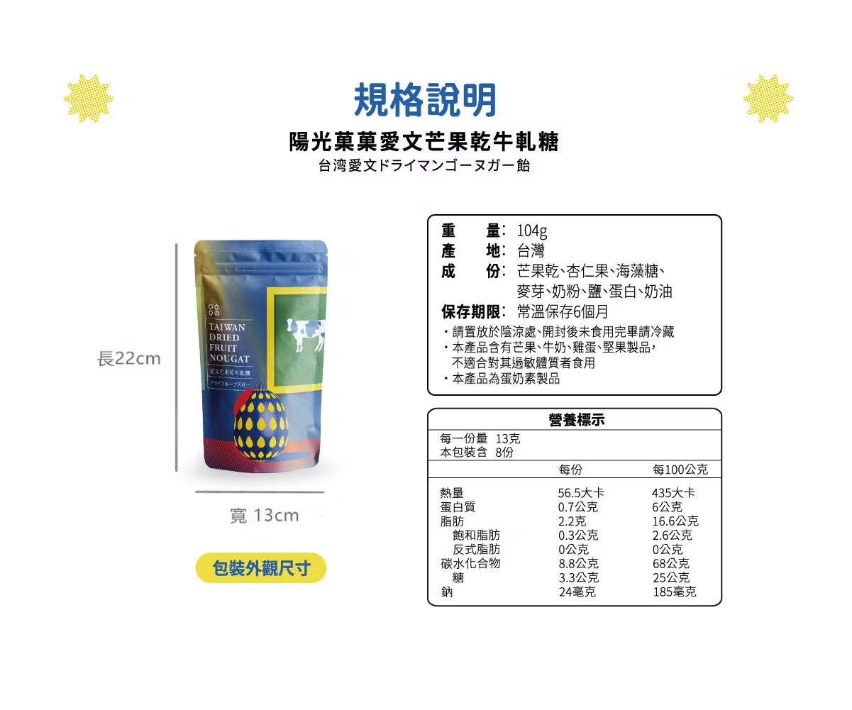 陽光菓菓 愛文芒果乾牛軋糖/8入