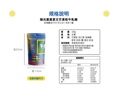 陽光菓菓 愛文芒果乾牛軋糖/8入