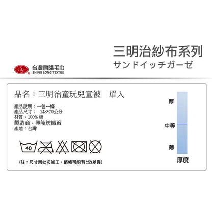 台灣興隆毛巾 三明治童玩兒童被 (粉/藍)