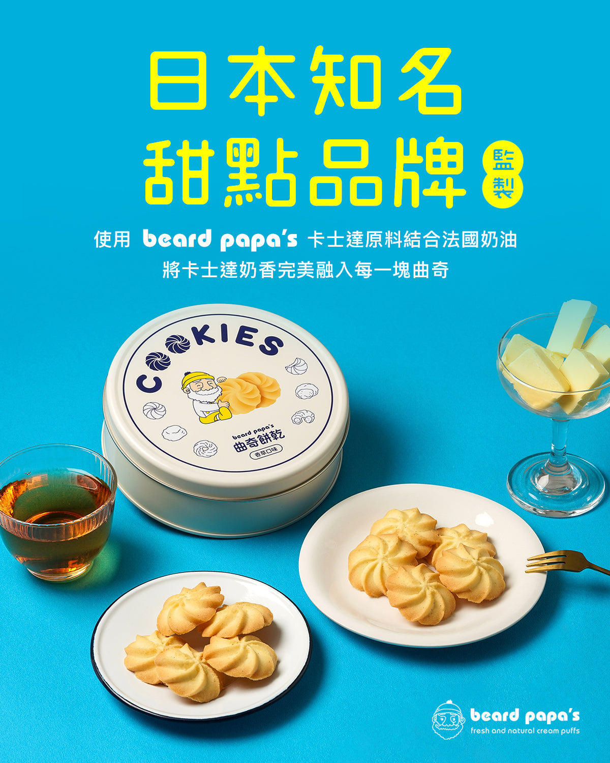 Bread PaPa‘s 香草曲奇餅乾(178g*2罐)