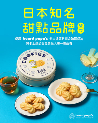 Bread PaPa‘s 香草曲奇餅乾(178g*2罐)