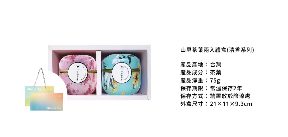 陽光菓菓 【山里】茶葉系列