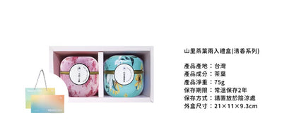 陽光菓菓 【山里】茶葉系列