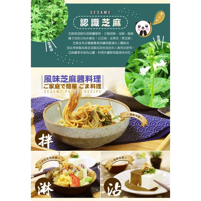 【老四川】風味芝麻醬(隨身包6入裝)