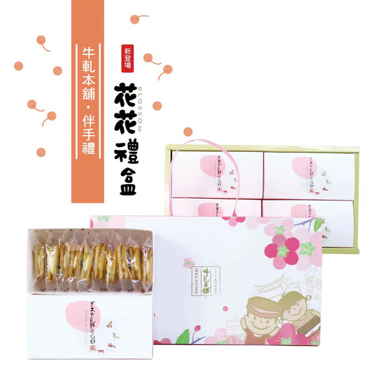牛軋本舖 牛軋本舖花花禮盒-蘇打餅(無蔥蛋奶素)-綜合40片裝(原味20/蔓越莓10/花生5/咖啡5)