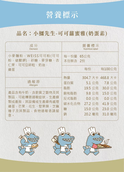 艾塔菲集團狸小路 小鱷先生 可可蘿蜜雅(130g*罐)