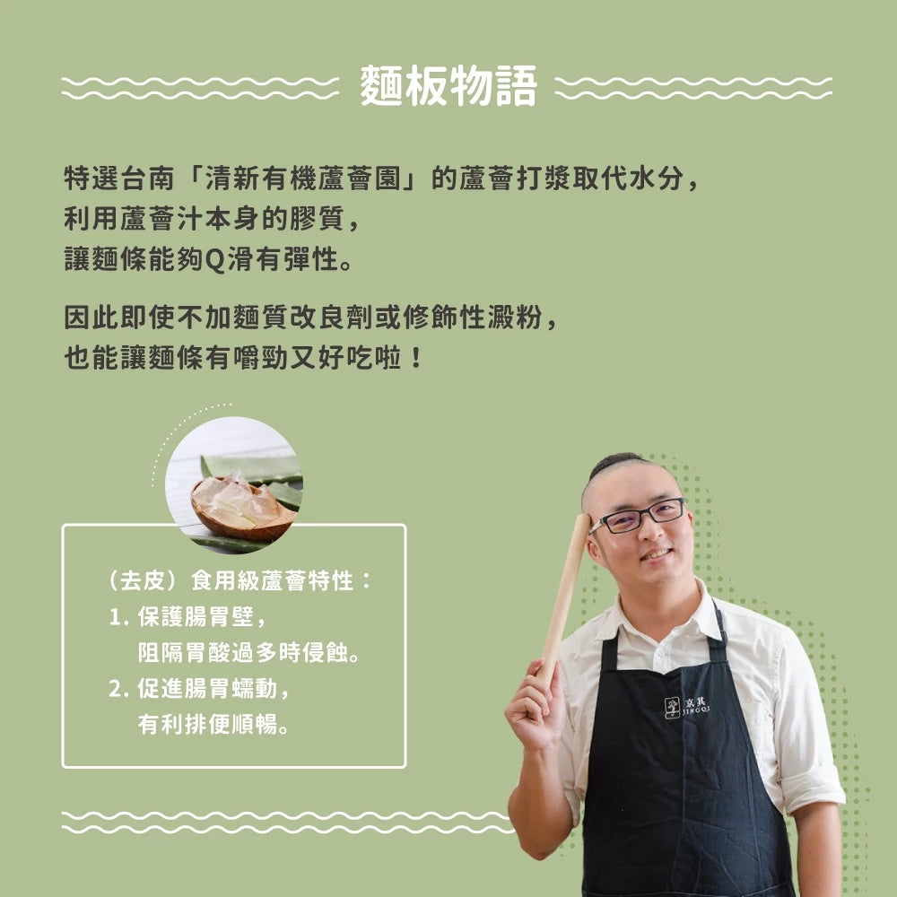 吳獨麵 (純素)蘆薈藍藻麵+麻油薑香醬-3包入(含醬)