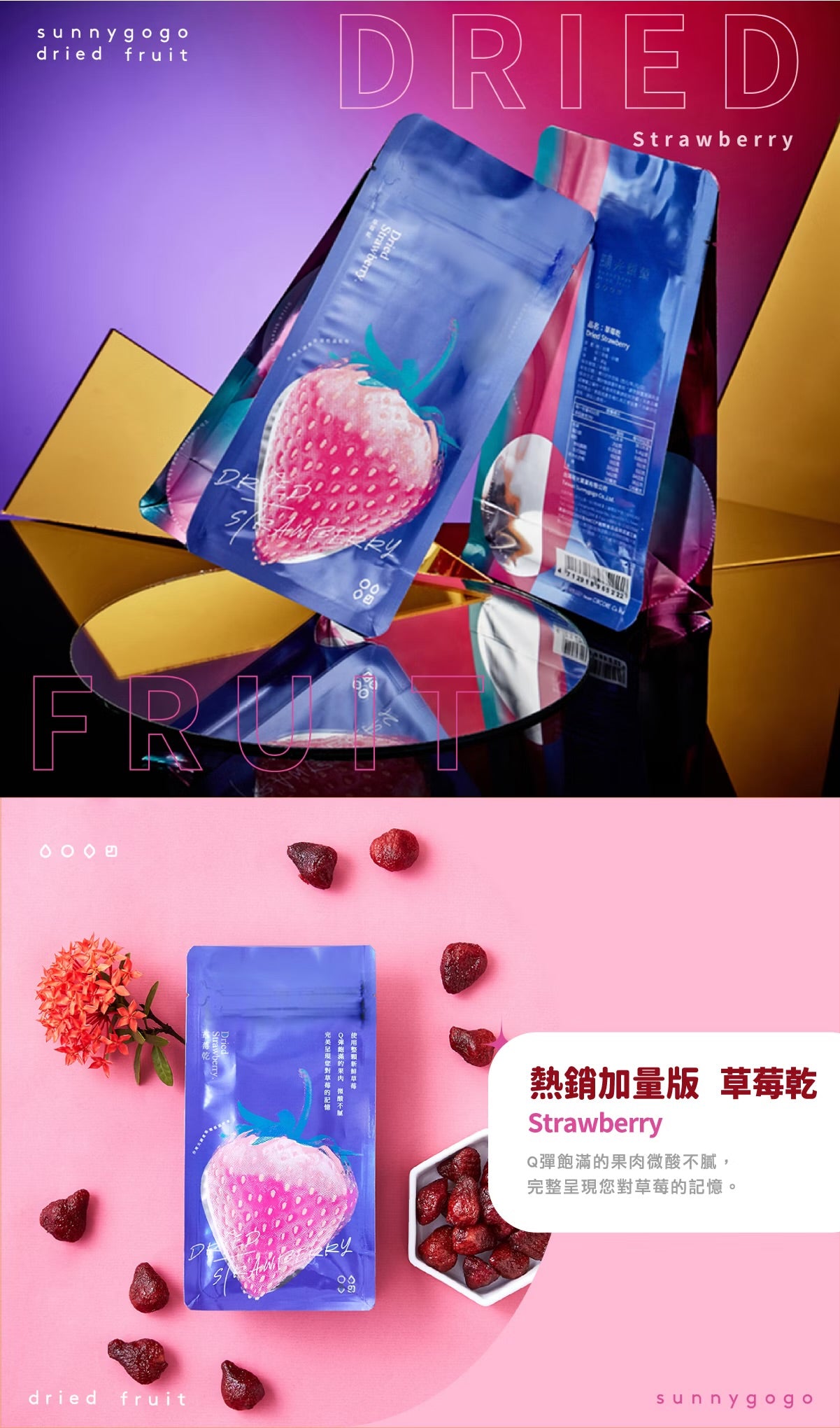 陽光菓菓 熱銷加量版｜草莓乾