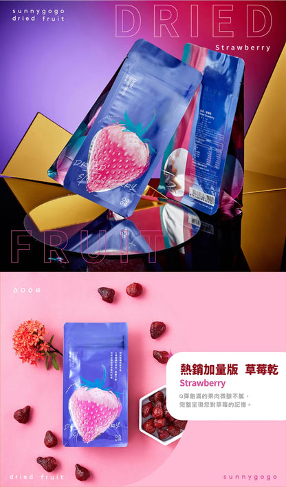 陽光菓菓 熱銷加量版｜草莓乾