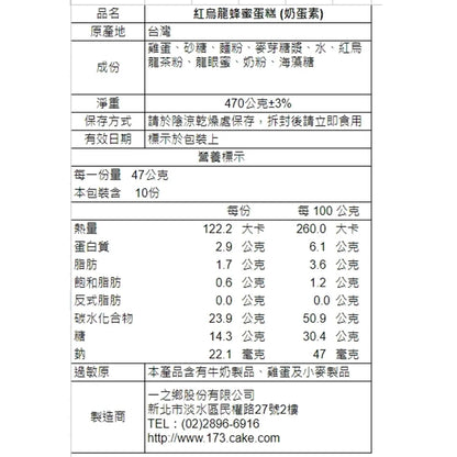 【一之鄉】紅烏龍蜂蜜蛋糕470g