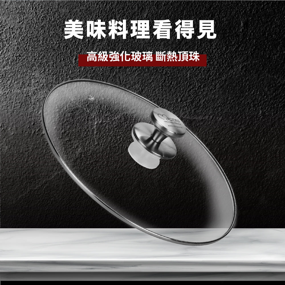 【MASIONS 美心】鴛鴦鍋 皇家316不鏽鋼鴛鴦火鍋 (IH爐/電磁爐適用) -33cm(雙耳/玻璃蓋)