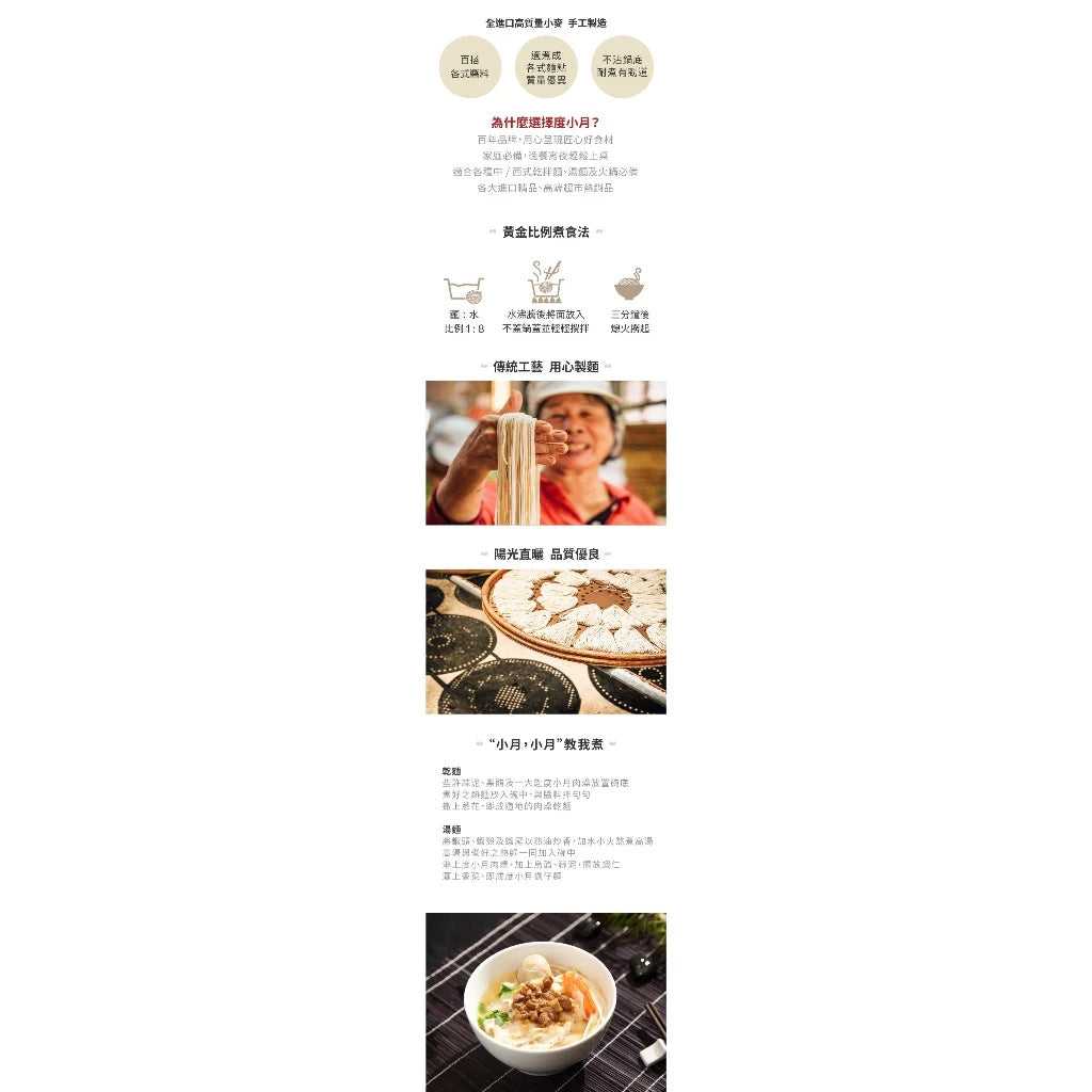 【度小月】蕎麥刀削麵｜手工製造
