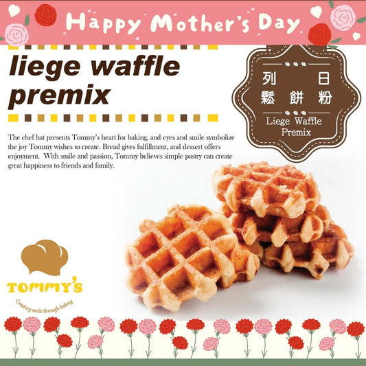 【Tommy's】特蜜絲 列日鬆餅粉(600g*包)