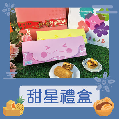 火星糖 甜星禮盒A-鳳塔組