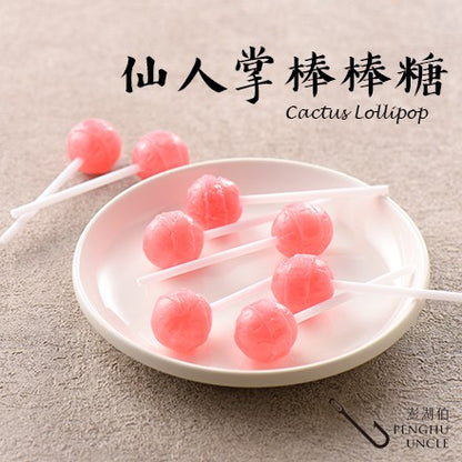 澎湖伯 仙人掌系列