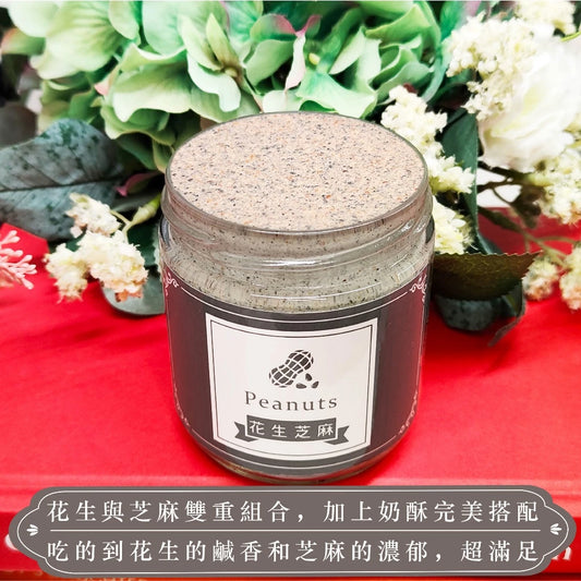 【貴族奶酥】手作奶酥抹醬 - 花生芝麻(220g*罐)