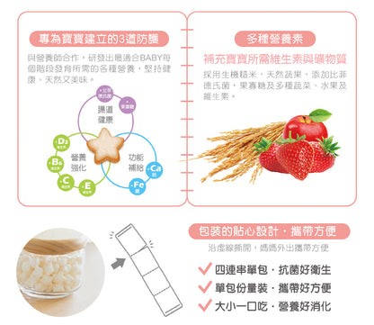 米大師 Master Mi - 小星泡芙-草莓蘋果口味(8g)