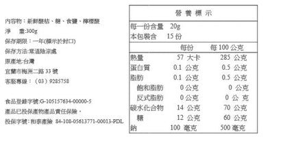 一口宜口 在地品牌 貴妃酸桔(300g*包)