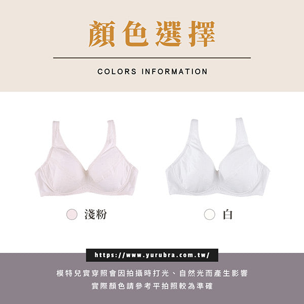 YURUBRA 啵啵奶昔。棉質軟鋼圈二排釦內衣 B.C罩